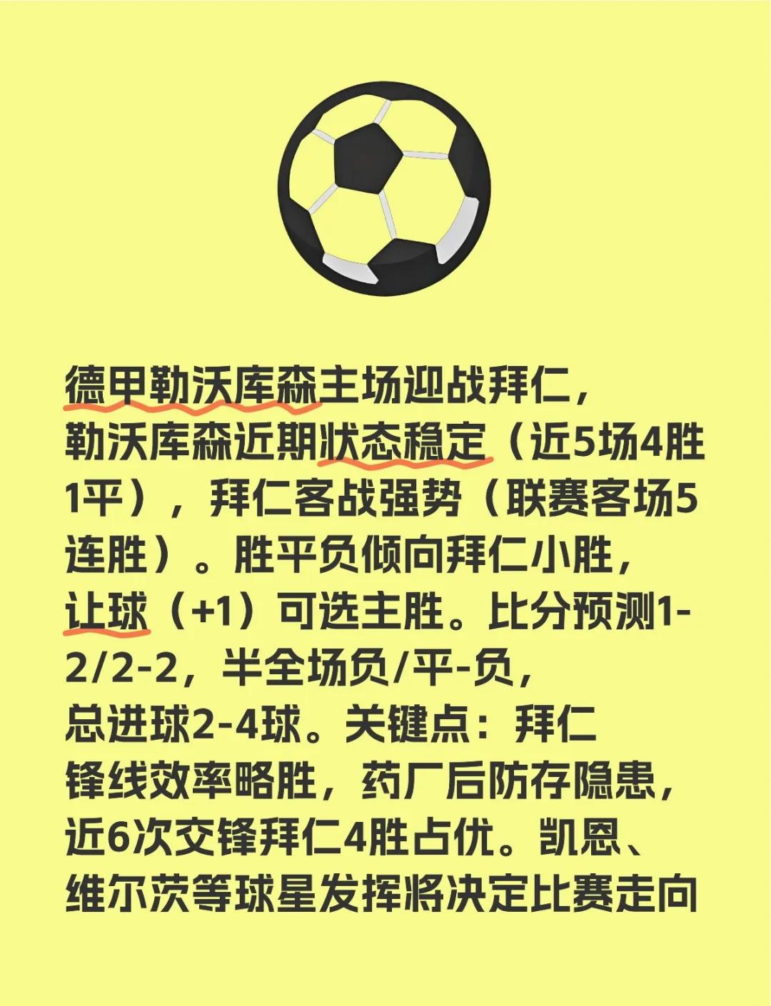 世俱杯赛程-关于勒沃库森全力备战接下来的挑战的信息