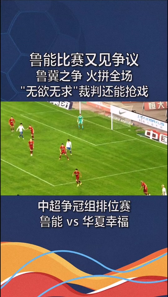 高温作战：河北华夏幸福备战恒大，壮丽战绩令人期待的简单介绍