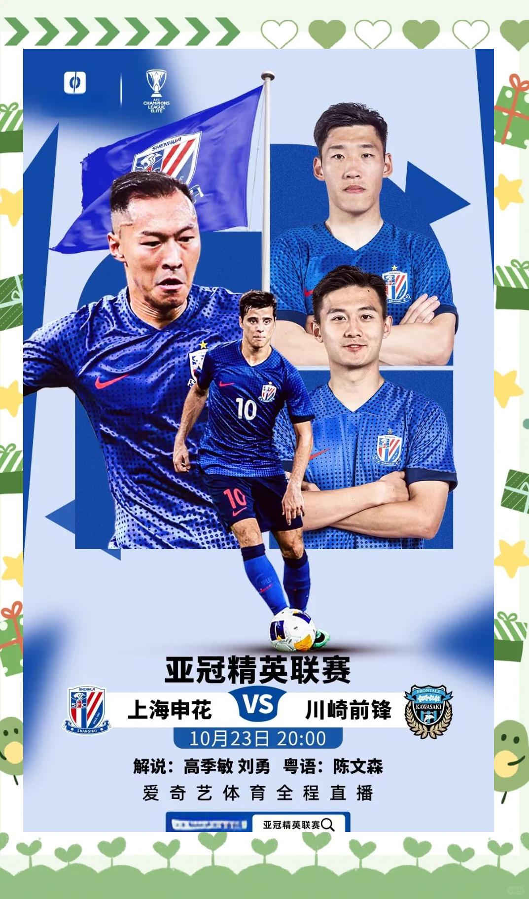 世俱杯2025-上海申花客场取胜,继续保持不败