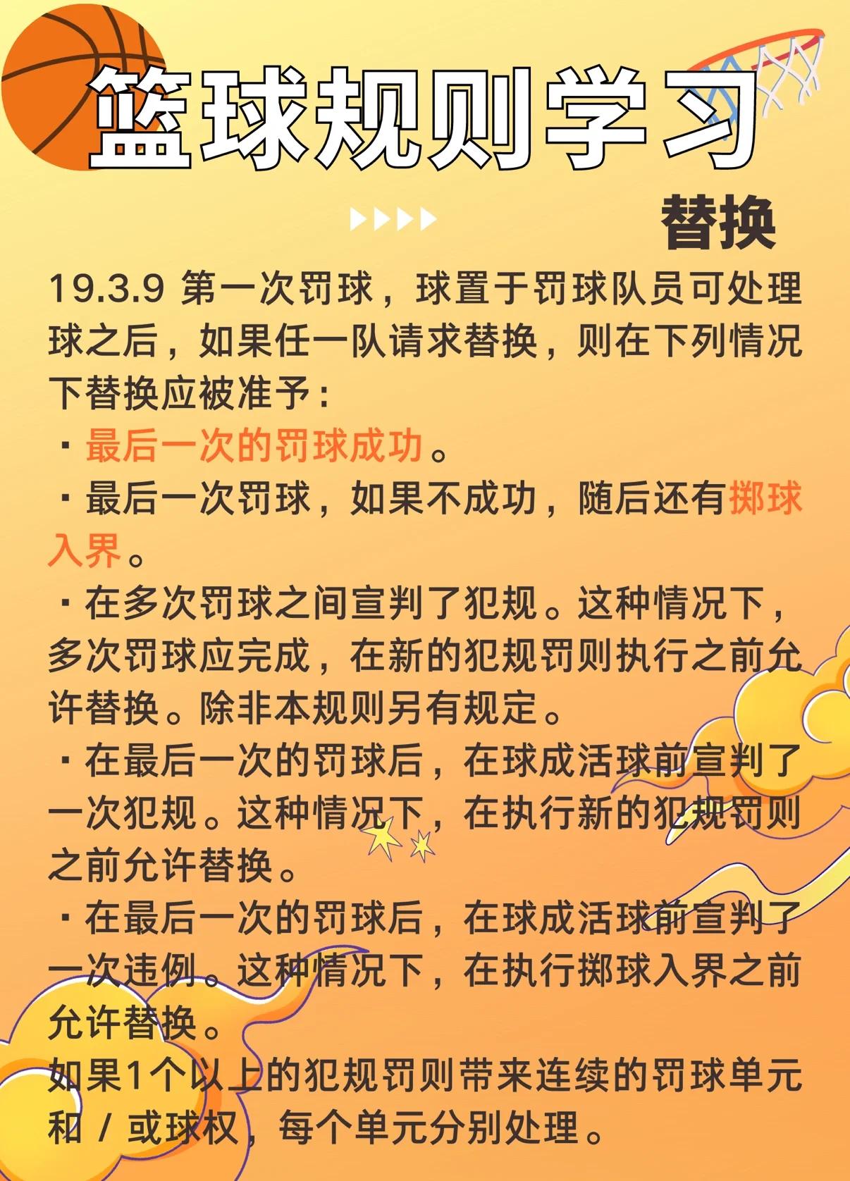 关于篮球新规则上路，引发球迷讨论热潮的信息