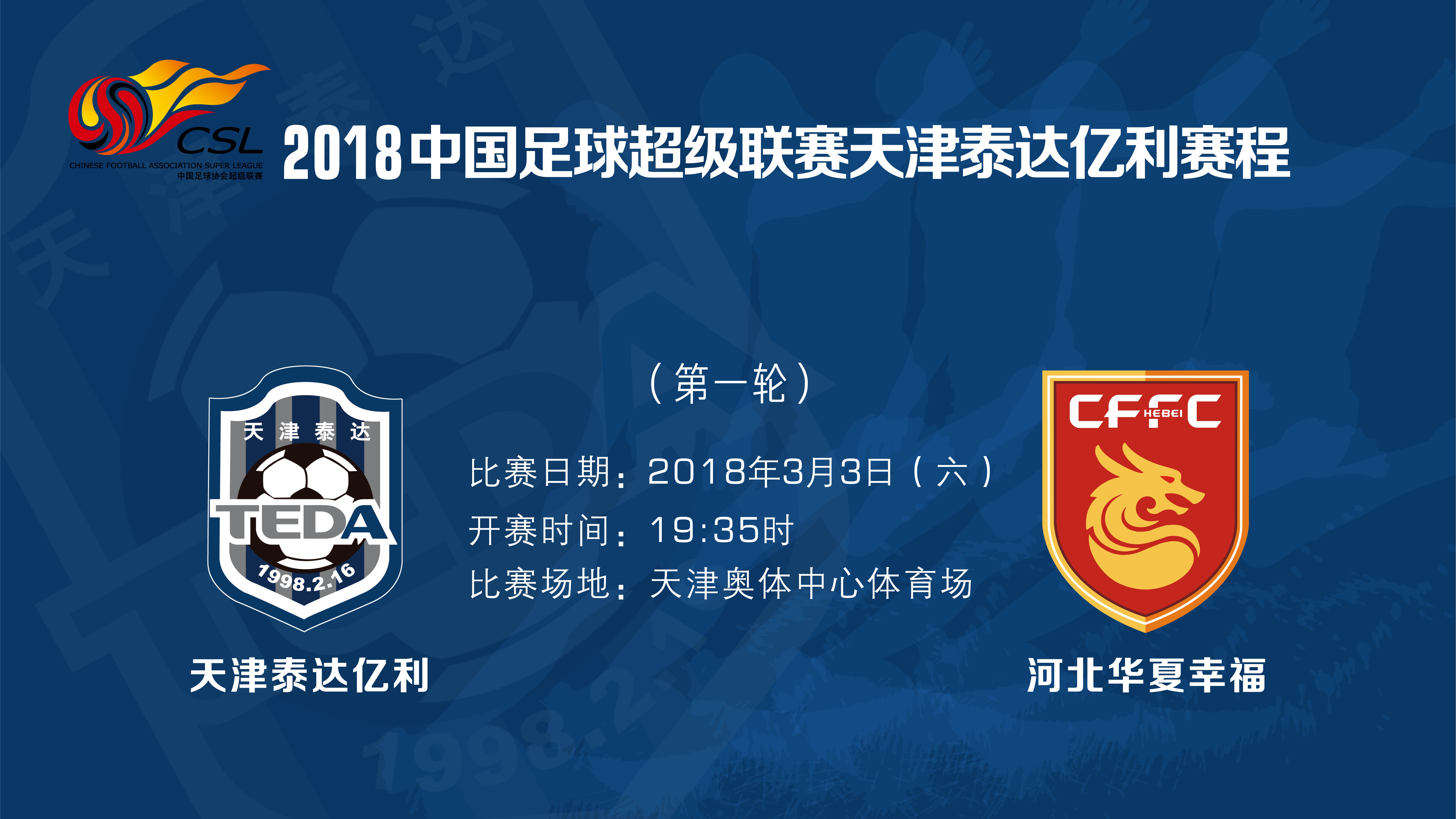 天津泰达战胜河北华夏,提升积分排名的简单介绍 天津泰达战胜河北华夏,提升积分排名的简单介绍